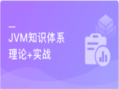 构建JVM知识体系|MK|完结