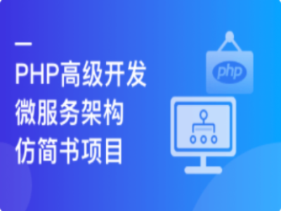 Go开发仿简书实战高并发高可用微服务架构|MK|完结|MP4
