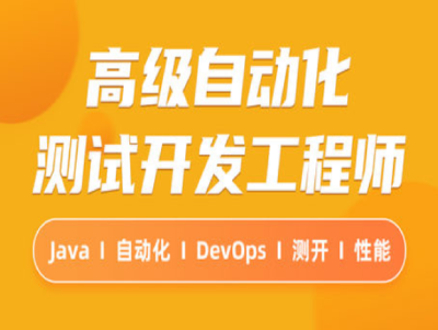 柠檬班Python高级测试开发体系课|完结|无密