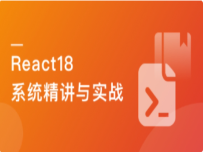 React18系统精讲结合TS打造旅游电商平台|MK|完结