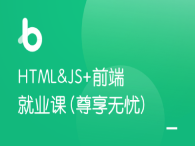 前端开发就业课V7|黑马|完结|MP4