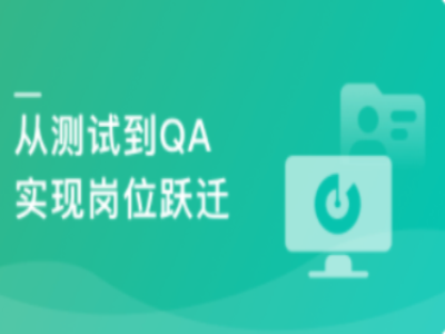 测试必学-探秘大厂全链路质量保障体系|MK|完结