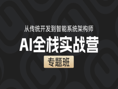2026年R1-AI全栈实战营|马哥教育