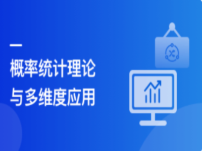 机器学习中的概率统计应用实践|MK|完结