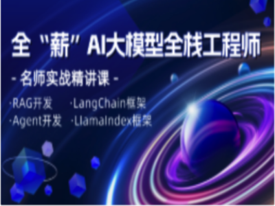 2026年全薪AI大模型全栈工程师|TL|MP4