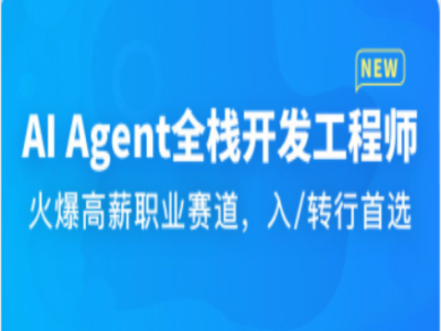 2025年AI+Agent全栈开发工程师|MK|无密|MP4