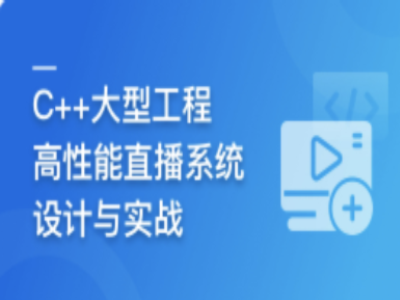 C++大型流媒体项目|MK|MP4|无密