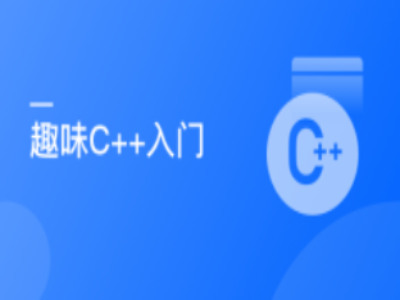 C++从0到1系统精讲项目开发综合基础课|MK|完结|MP4