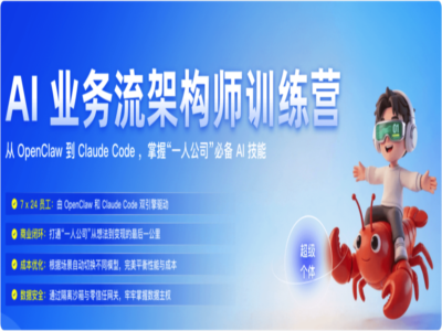2026年AI业务流架构师训练营|极客时间训练营|MP4