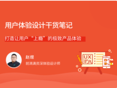 拉勾教育-用户体验设计干货笔记