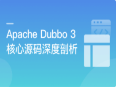 Dubbo3深度剖析透过源码认识你|MK|完结