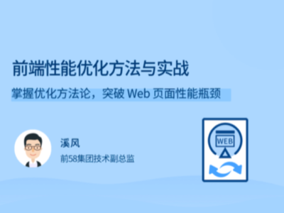 拉勾教育-前端性能优化方法与实战