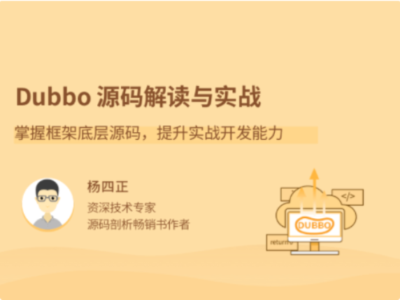 拉勾教育-Dubbo源码解读与实战