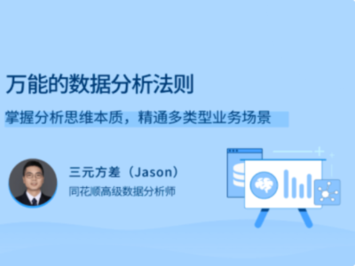 拉勾教育-万能的数据分析法则