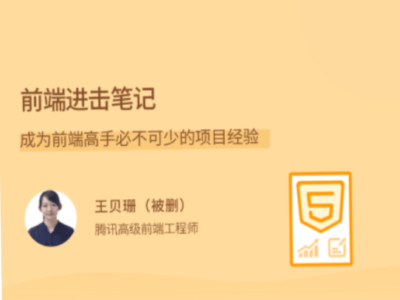 拉勾教育-前端进击笔记