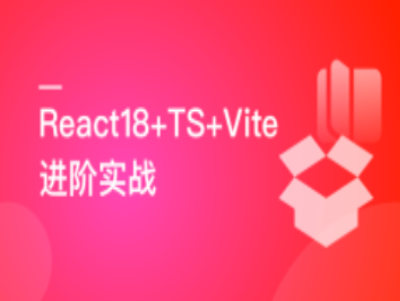 React18+TS+Vite从0自定义组件库实战复杂项目|MK|完结|MP4