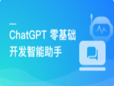 ChatGPT从零到一打造私人智能英语学习助手