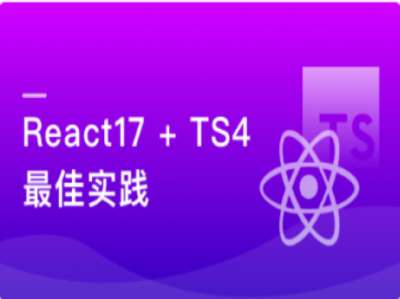 React18最佳实践仿企业级项目|MK|完结