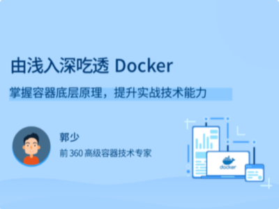 拉勾教育-由浅入深吃透 Docker