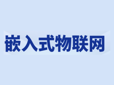 2025年尚硅谷嵌入式物联网就业班|完结|无密|MP4