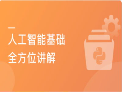 Python3入门人工智能掌握机器学习深度学习|MK|完结