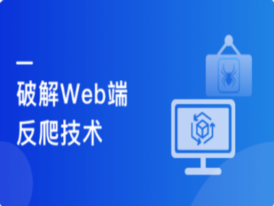 Python高级爬虫实战|MK|完结