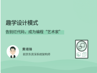 拉勾教育-趣学设计模式