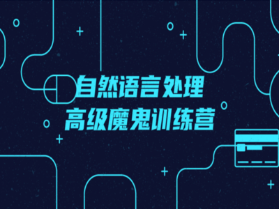 贪心学院-高端训练营-计算机视觉体系课