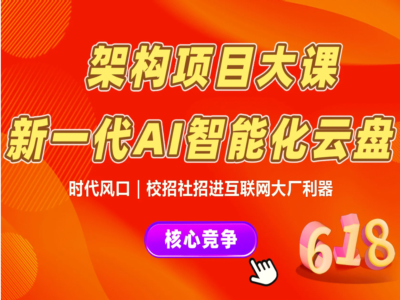 小D课堂新一代AI智能化云盘|MP4|更新中