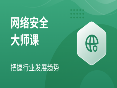 2025年马士兵MCA网络安全大师课|MP4