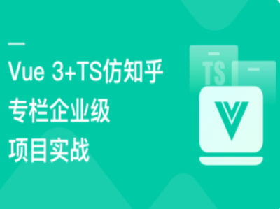 Vue3仿知乎专栏企业级项目|MK|完结