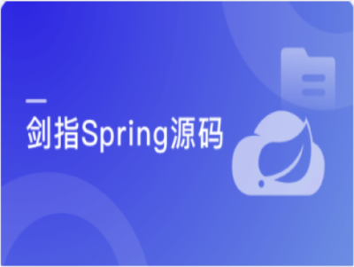 剑指Java自研框架决胜Spring源码