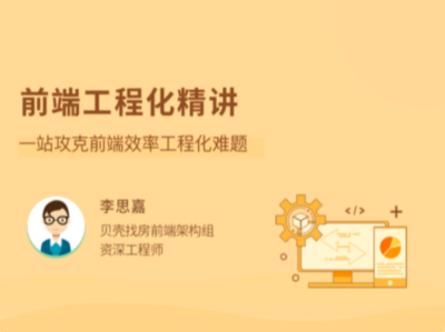 拉勾教育-前端工程化精讲