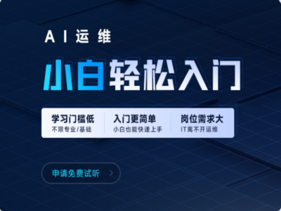 黑马2025年AI运维线下就业班|MP4|完结