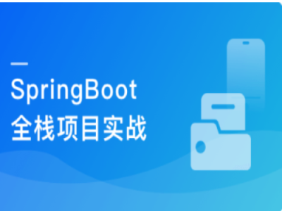 SpringBoot在线协同办公小程序开发[包含电子书]|MK|完结