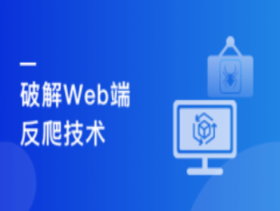 Python分布式爬虫与JS逆向进阶实战|MK|完结|MP4