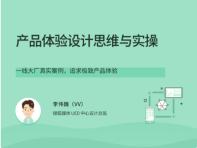 拉勾教育-产品体验设计思维与实操