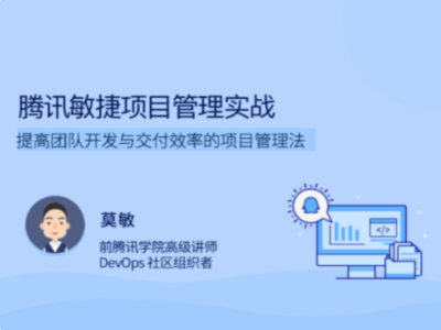 拉勾教育-腾讯敏捷项目管理实战