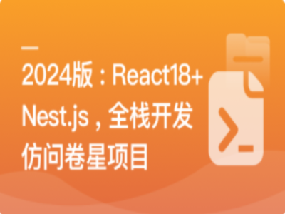React技术栈-实战复杂低代码项目|MK|完结|MP4