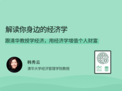 拉勾教育-解读你身边的经济学
