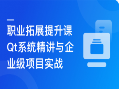 Qt全流程实战企业级项目-云对象存储浏览器