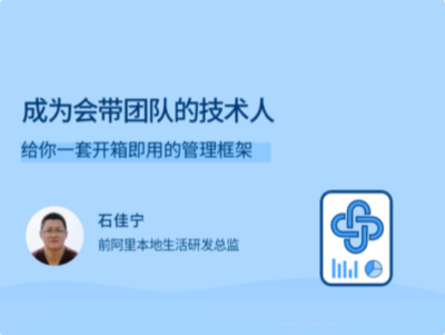 拉勾教育-成为会带团队的技术人