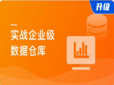 Spark+ClickHouse实战企业级数据仓库进军大厂必备