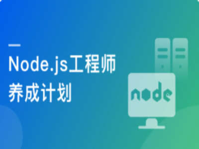 Node工程师养成计划|MK|完结|MP4
