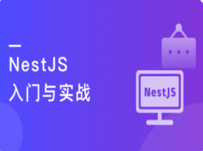 NestJS 入门到实战前端必学服务端新趋势|MK|完结|MP4