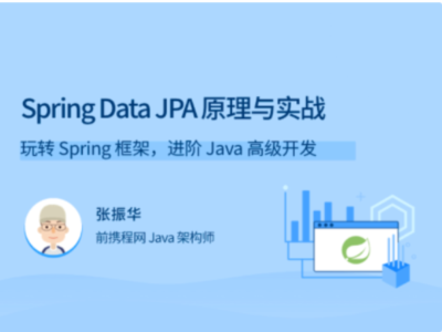 拉勾教育-SpringData JPA原理与实战