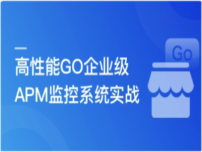 2026年高性能GO企业级APM监控系统实战|无密|MP4|MK|