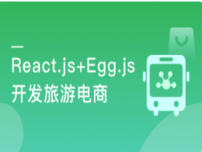 全栈开发旅游电商应用|MK|完结