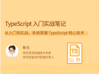 拉勾教育-TypeScript 入门实战笔记