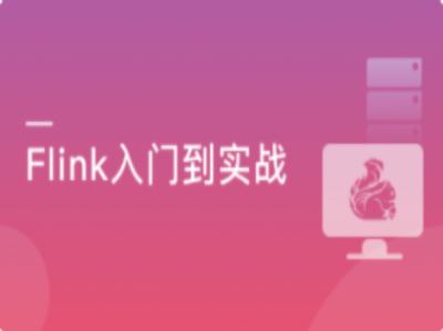 Flink+ClickHouse玩转企业级实时大数据开发|MK|完结